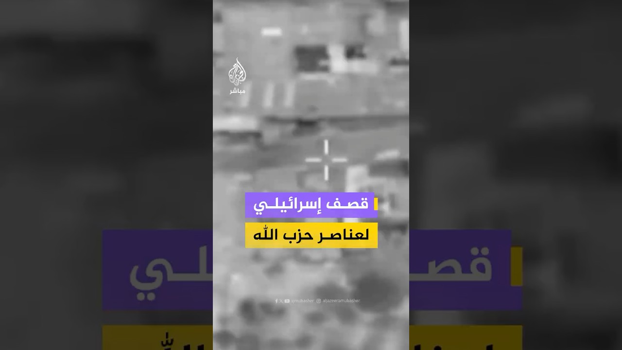 الجيش الإسرائيلي يقـصـ ـف عناصر حـ ـزب الله جنوب لبنان بعد رصدهم من الفرقة 91