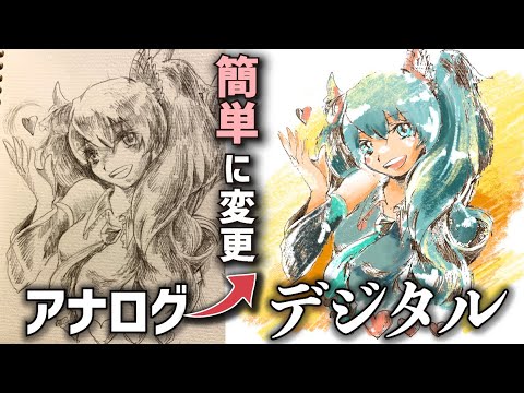 スマホで簡単 紙に描いた絵をデジタルに変換する方法 Youtube