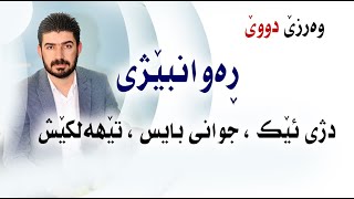 كوردی پولا١٢ ماموستا فلاح حاجي - YouTube