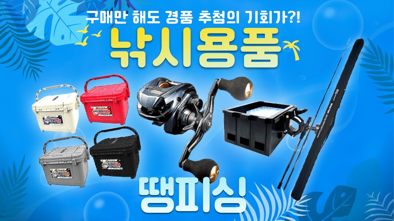 [땡피싱] 신상 메탈 입고! 초특가로 쏩니다! 행운 경품 추첨 이벤트도 놓치지 마세요!｜26년 1월 19일 방송