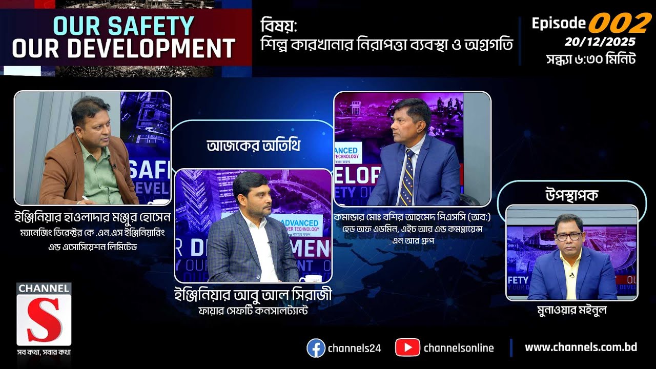 Our Safety Our Development | EP-02 | Abu Al Sirazi | Hawlader Manjur Hossain | Channel S