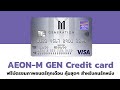  ep3  aeon  m gen credit card  