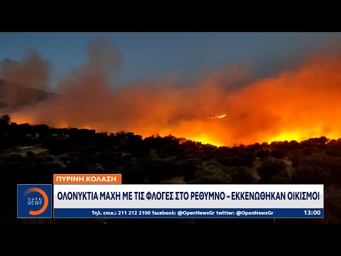 Ολονύκτια μάχη με τις φλόγες στο Ρέθυμνο – εκκενώθηκαν οικισμοί| Μεσημεριανό Δελτίο Ειδήσεων|OPEN TV