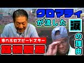 【クロマティ×髙橋慶彦】赤ヘルのスピードスターと80年代プロ野球談議【広島東洋カープ】