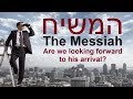 THE MESSIAH המשיח