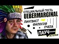 🔴Философия с Маргиналом, Сергеем Левиным и Богданом Фаулем (05.11.2019)🔴