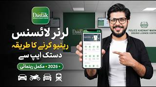How to Renew Learner License Online 2026 | Dastak App Se Learner Licence Renew Kaise Kare