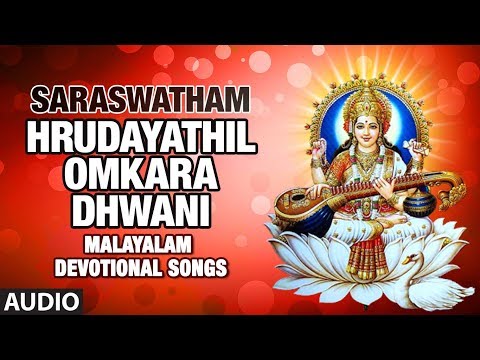 hrudayathil-omkara-dhwani-saraswatham|madhu-balakrishnan,chandramana-narayanan-namboothiri|malayalam