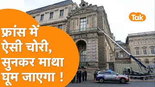Frances Biggest Heist Most Expensive Jewellery Stolen In Dhoom Style In 4 Minutes Paris Museum