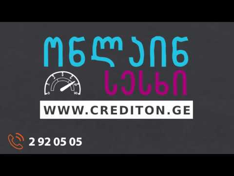 crediton.ge - გაზრდილი შესაძლებლობები
