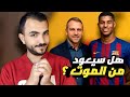 عملية إعادة لاعب من الموت قد بدأت راشفورد إلى برشلونة عملية إعادة لاعب من الموت قد بدأت راشفورد إلى برشلونة