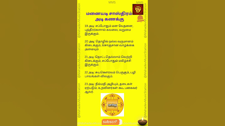 வீடு கட்டும் போது கவனிக்க வேண்டிய மனையடி வாஸ்து சாஸ்திர அளவுகள்