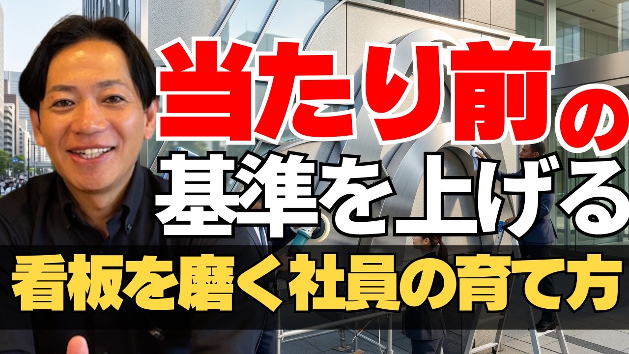 コンプラ遵守だけでは足りない！「看板を汚さない」強い組織の作り方 #識学