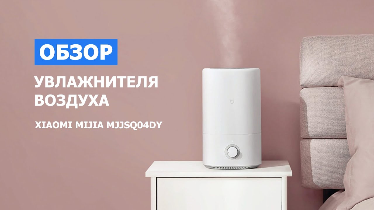 Увлажнитель Xiaomi Mijia 4l