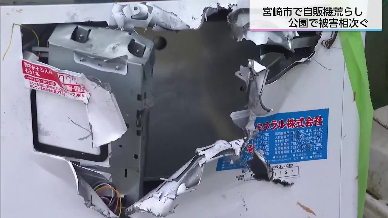 Proceeds stolen from vending machines in Miyazaki City park - YouTube