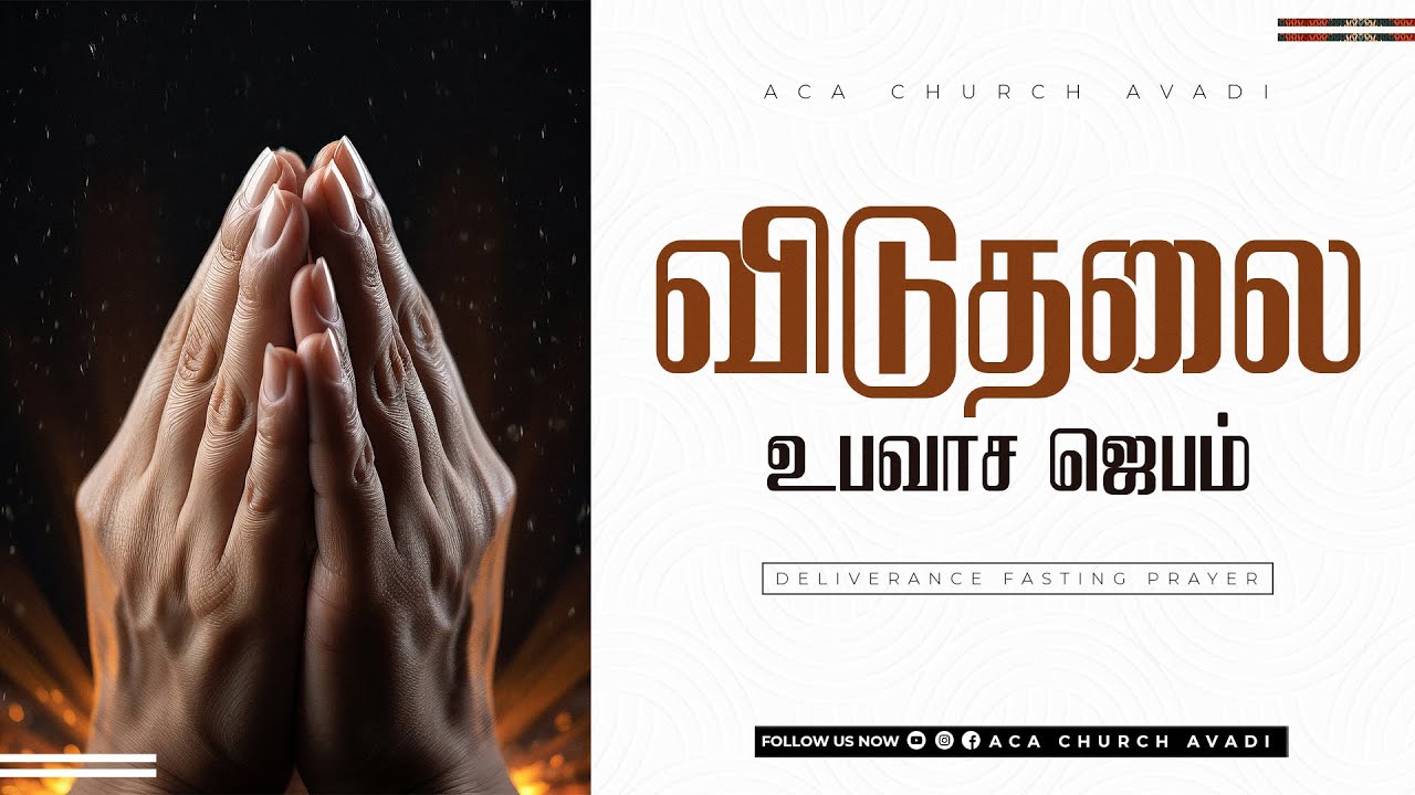 LIVE | Fasting Prayer | 20 February 2026