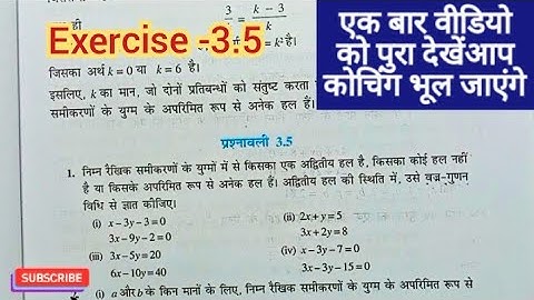 कक्षा 10 Math (दो चर वाले रैखिक समीकरण युग्म) Class 10 math NCERT SOLUTIONS Chapter-3 Exercise 3.5
