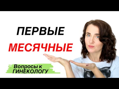 Доклад: Менструация - что это такое?