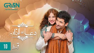 Dua Aur Azan Episode 10 l Mirza Zain Baig l Areej Mohyudin l Arez Ahmed l Green TV