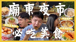 台中廟東夜市吃什麼一晚吃爆10間夜市美食必點排隊菱角酥最好吃的米糕滿滿蒜味紅油抄手空心菜蚵仔煎驚艷到不行客家碗粿回憶湧上心頭古早味鳳梨冰內內