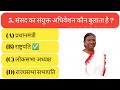GK Question || GK In Hindi || GK Question And Answer || GK Quiz || GK_EDUCATION_KING ||
