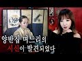 [토미] 이런게 더 무섭다... 조선시대 구소사 며느리 살인사건 | 토요미스테리 | 디바제시카