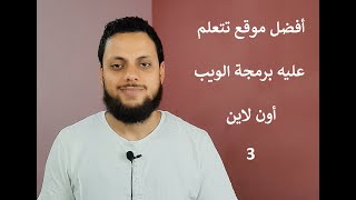 برمجيات | تجربتي في تعلم البرمجة على قناة وموقع  الزيرو 3 | طهطاويات