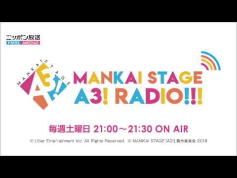 MANKAI STAGE『A3!』ラジオ　＃27