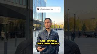 Большинство людей не связывает выпадение волос с питанием. Но на самом деле всё очень сильно связано