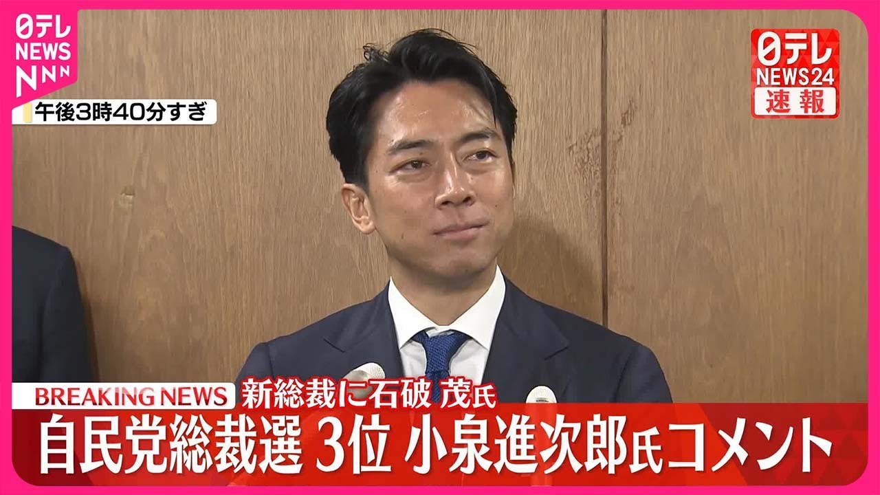 総裁 選 小泉 進次郎