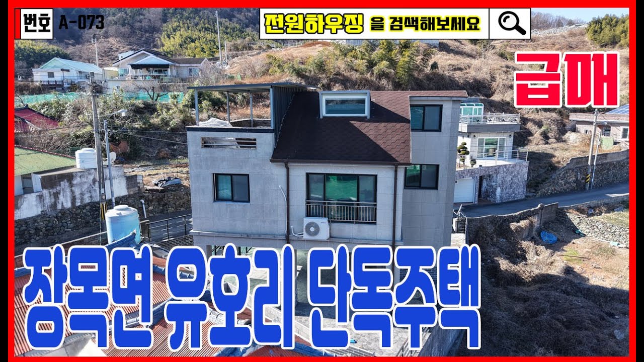 #거제도주택매물[매물번호 A-073]#장목면 단독주택, #  거제도 주택매매 ,   #거제단독주택 #바다가보이는 주택 ,#유호리주택   #실속형주택#귀촌준비#어촌주택