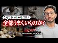 【9割が知らない】成功する人が捨てた4つのこと