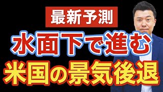 【米国ヤバい】インフレが続くと株価はこう動きます