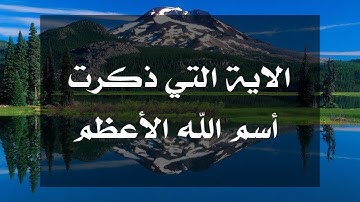الْمَلِكُ الْقُدُّوسُ السَّلَامُ الْمُؤْمِنُ الْمُهَيْمِنُ الْعَزِيزُ || سورة الحشر || علي جابر