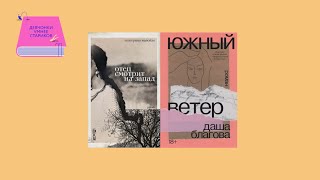 Бал дебютанток: «Отец смотрит на запад» Екатерины Манойло и «Южный Ветер» Даши Благовой