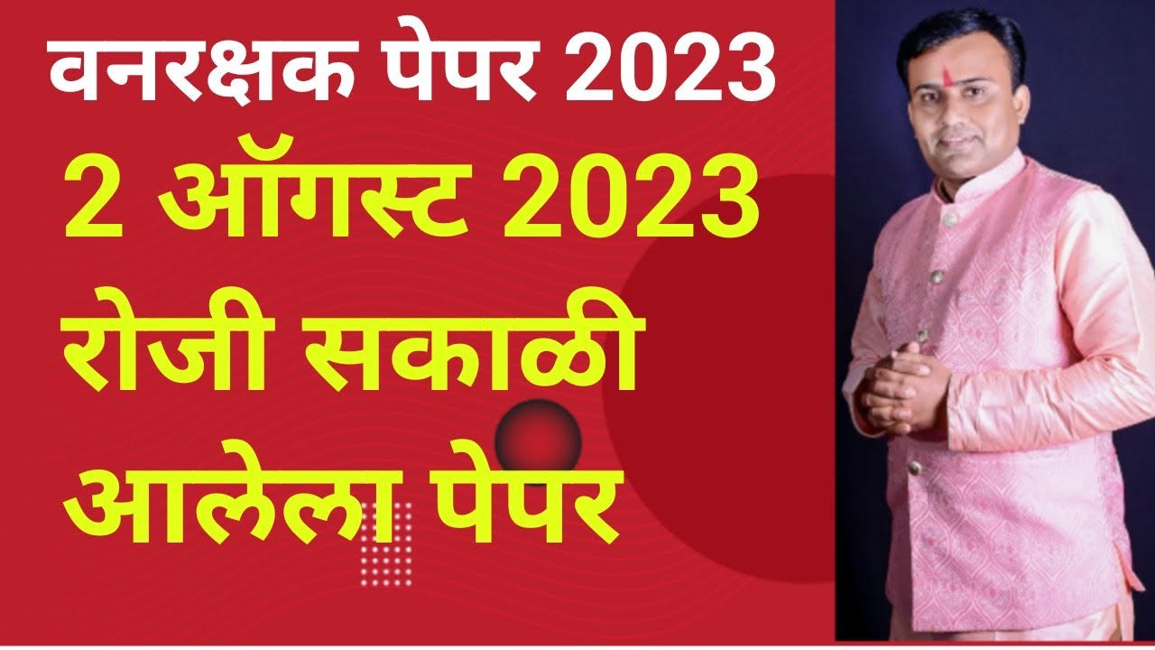 van-vibhag-paper-analysis-today-1-august-2023-vanvibhagbharti2023