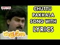 Chuttu Pakkala Song With Lyrics - Rudraveena Songs - Chiranjeevi, Shobana - Aditya Music Telugu