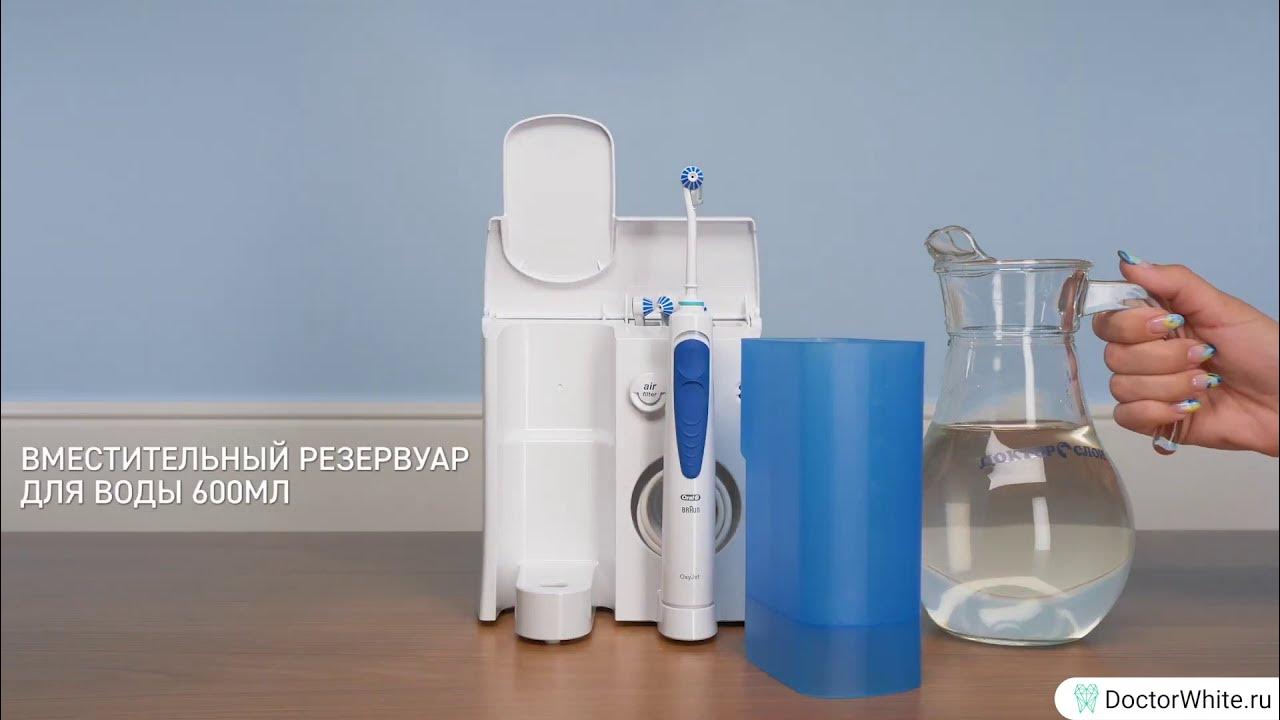 Ирригатор Braun Oral-B ProfessionalCare OxyJet MD20 - YouTube