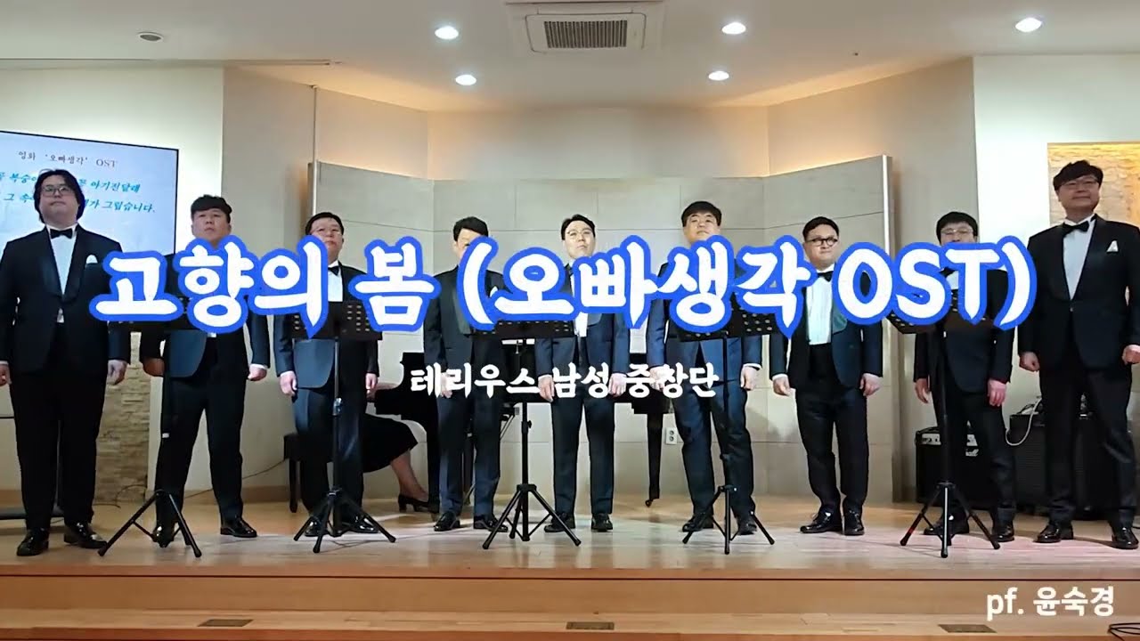 테리우스 중창단 