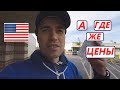 СУПЕРМАРКЕТ БЕЗ ЦЕН В США И КАНАДЕ. В ЧЕМ СЕКРЕТ. 🇺🇲🇨🇦 (PRICELESS SUPERMARKET IN US AND CANADA)