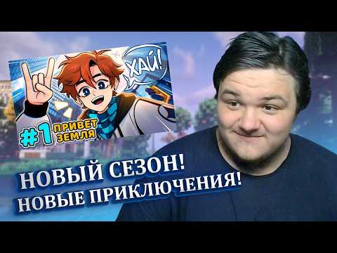 Lp. Последняя Реальность #1 ПРИВЕТ, НАСТОЯЩЕЕ • Майнкрафт | Реакция на MrLololoshka