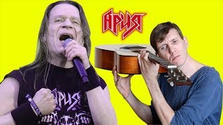 Ария - Без тебя на Гитаре (Разбор) Ария - Без тебя на Гитаре (Разбор)