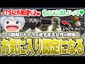 JTSで働いてるあまりにもキャラが濃すぎる人と初めましてなのにお気に入り認定をしてしまう鯵屋ｗｗｗ【ストグラ/鯵屋/よりどり みどり/aja】
