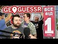 WE FOUND THE BIG ONE | GeoGuessr w/ The Derp Crew IN PERSON #8