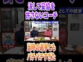 決して妥協を許さないコーチ伊原春樹さん #高橋慶彦 #プロ野球 #埼玉西武ライオンズ