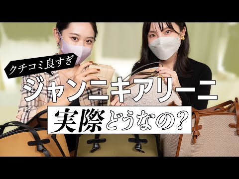 【口コミ良いってホント!?】ドラマ着用でも話題のGIANNI CHIARINI(ジャンニキアリーニ)のバッグって実際どうなの?通勤バッグに人気のMARCELLAとALIFAレビュー｜バイマ購入品紹介