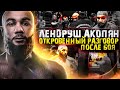 #7 ЛЕНДРУШ "ЛЕКО" АКОПЯН в гостях у Арсена Бронсона