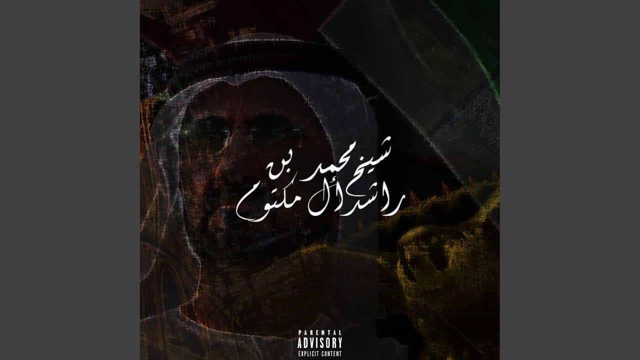 Watch Sheikh Mohammed (Original Mix) on YouTube Watch Sheikh Mohammed (Original Mix) on YouTube