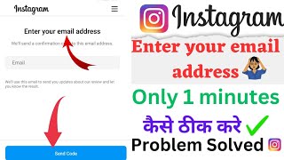 enter your email address instagram / enter your email address / instagram enter your email address