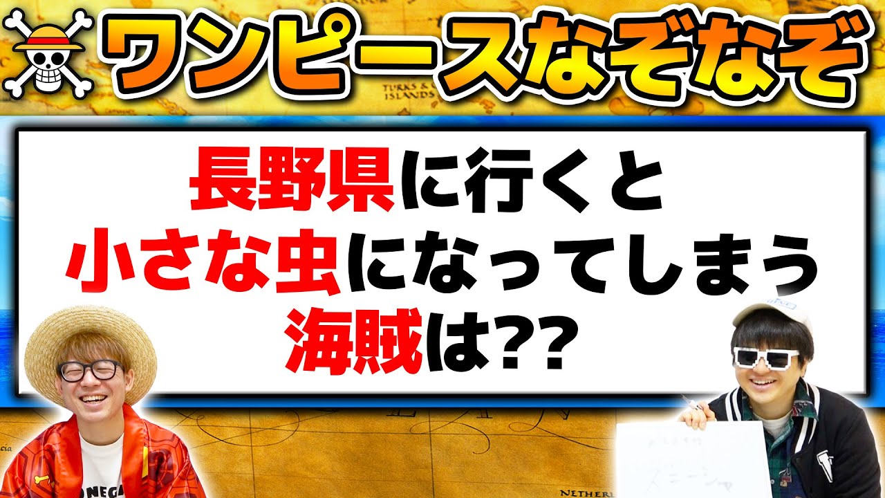 【 ワンピース 】全8問！このキャラ誰？ワンピースなぞなぞやってみた結果…！ONE PIECE